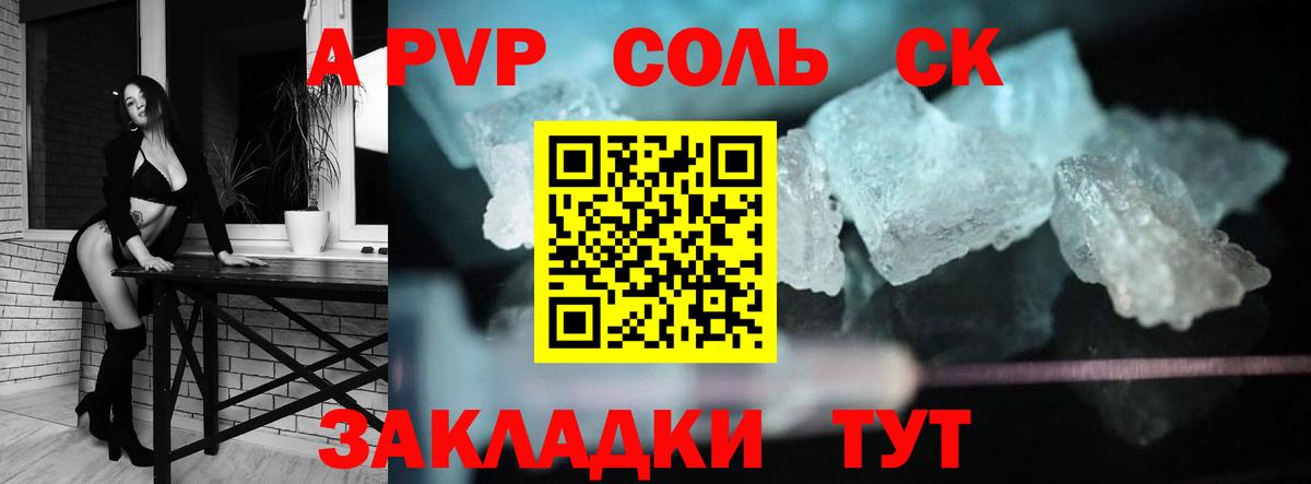 Alpha-PVP Соль Таганрог