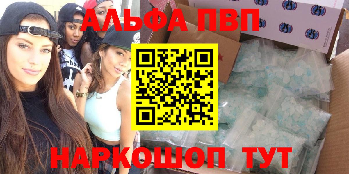 где купить наркоту  Alpha-PVP крисы CK  Alpha-PVP  Вход с VPN  Таганрог 