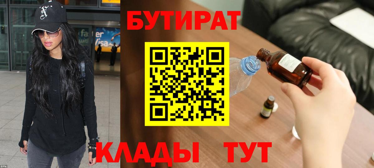 Бутират жидкий экстази  БУТИРАТ  Таганрог 