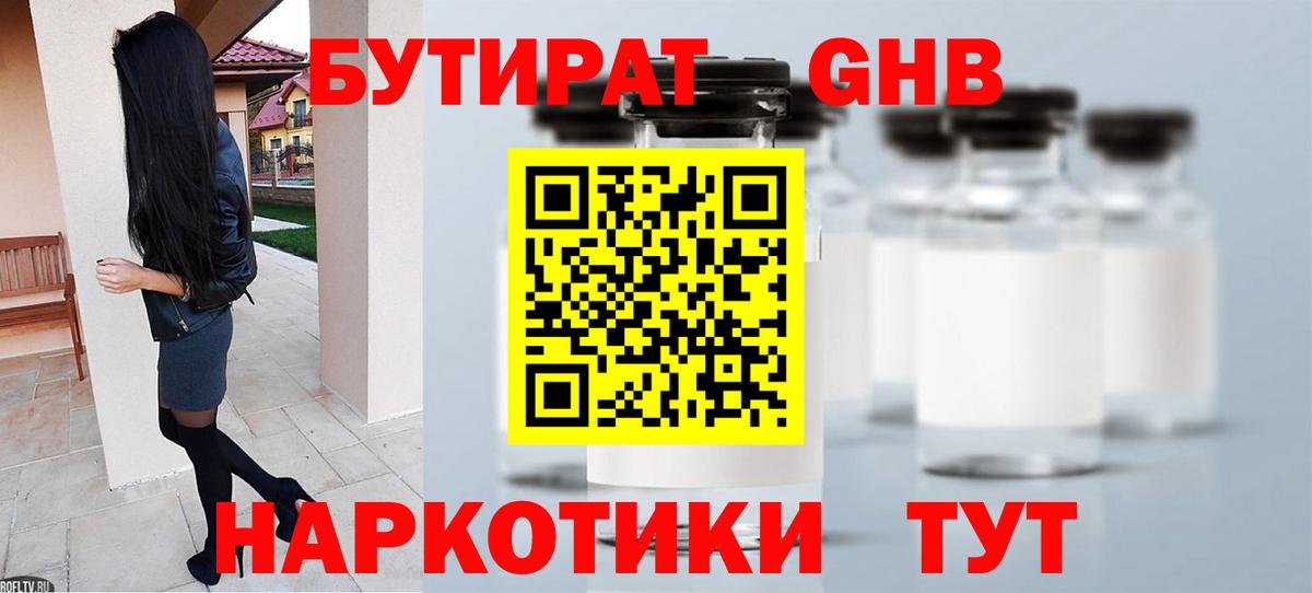 БУТИРАТ буратино Таганрог