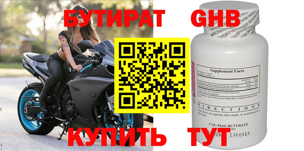 Бутират  Вход с VPN  Таганрог  Бутират жидкий экстази 