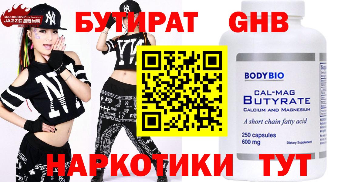 Бутират оксибутират Таганрог