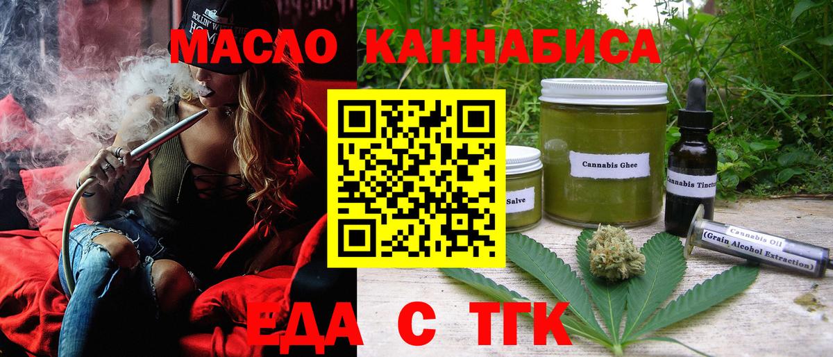 Таганрог  Еда ТГК марихуана  Вход с VPN 