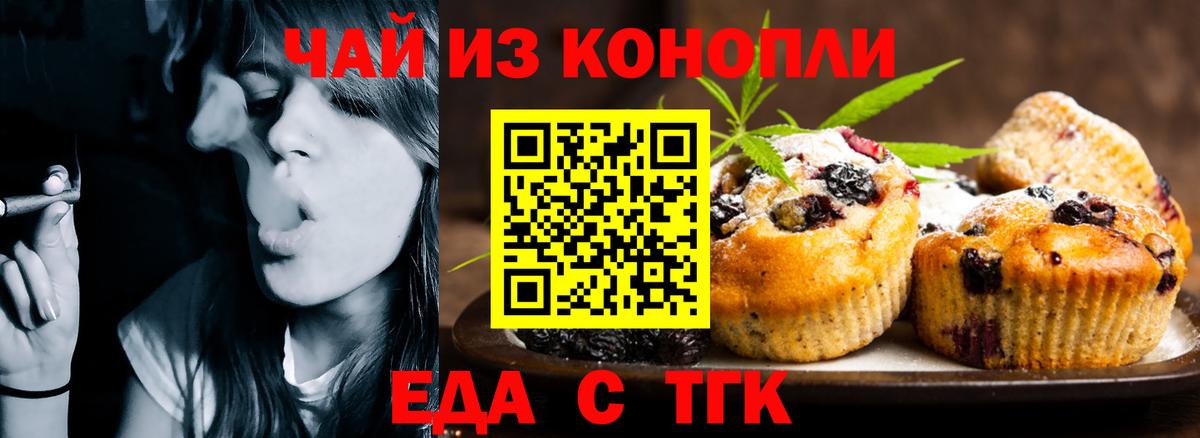 Еда ТГК конопля  Таганрог 