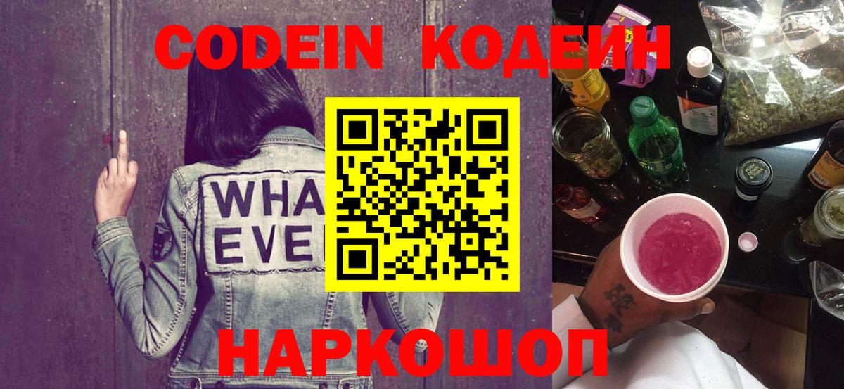 Кодеин Purple Drank  Кодеин Purple Drank  Таганрог 