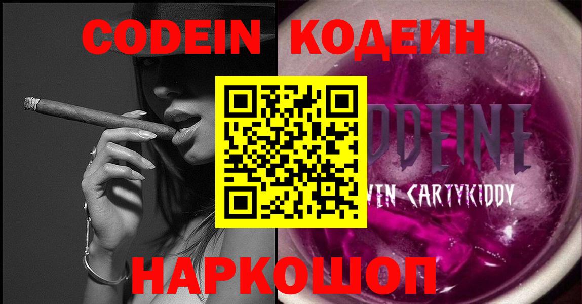 Кодеиновый сироп Lean напиток Lean (лин) Таганрог