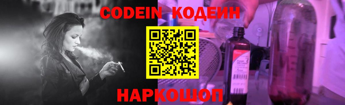 Кодеин Purple Drank  Вход с VPN  Codein напиток Lean (лин)  Таганрог 