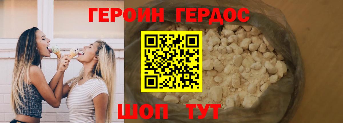 ГЕРОИН белый  Вход с VPN  Таганрог 