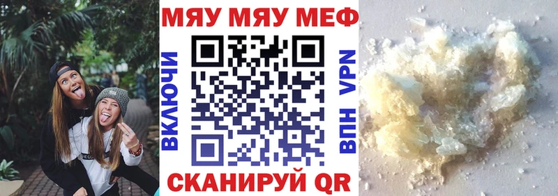МЕФ мяу мяу  ОМГ ОМГ как войти  Таганрог 