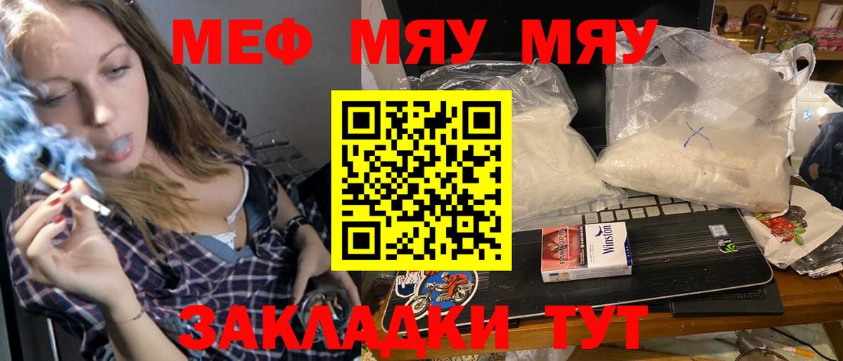 Меф мяу мяу  Таганрог
