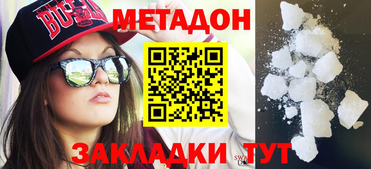МЕТАДОН methadone Таганрог