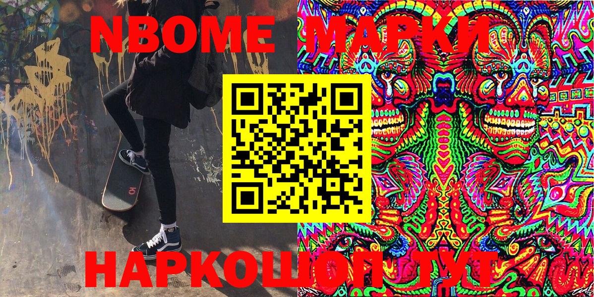Марки NBOMe 1,8мг Таганрог